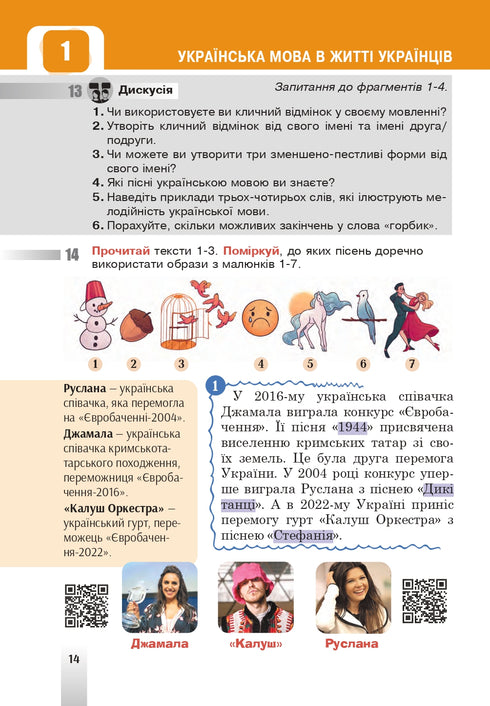 "Ukrainian language" textbook for 5th grade of general secondary education institutions - 9789661067294